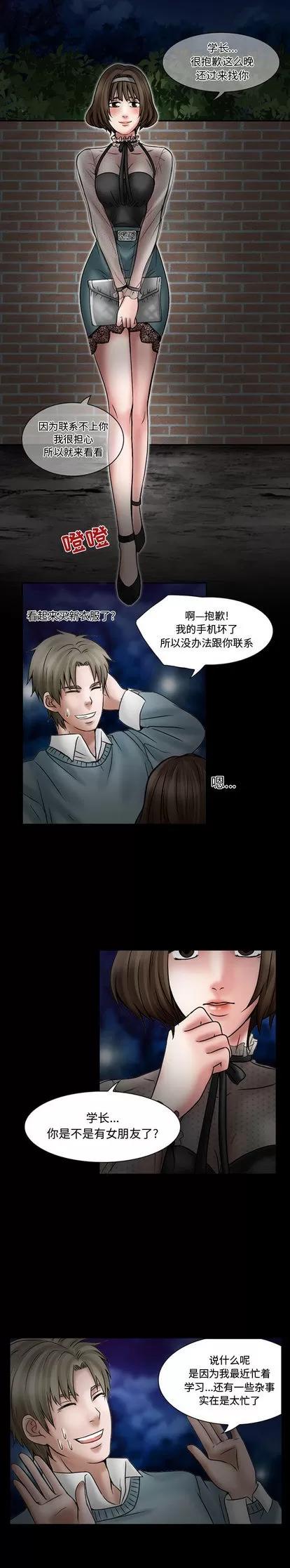 暗黑之恋 暗黑之恋 | 第18章 第5页