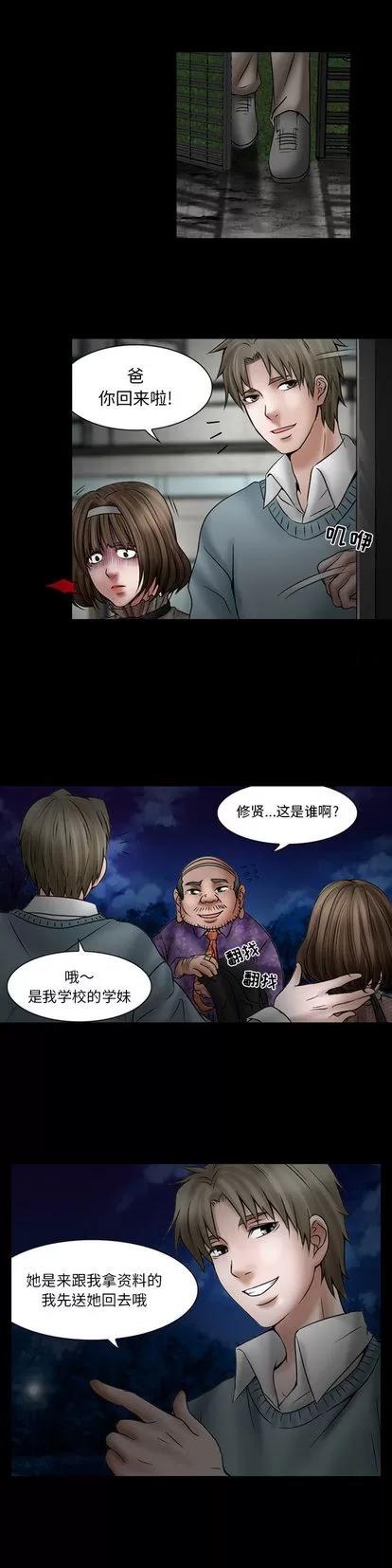 暗黑之恋 暗黑之恋 | 第18章 第12页