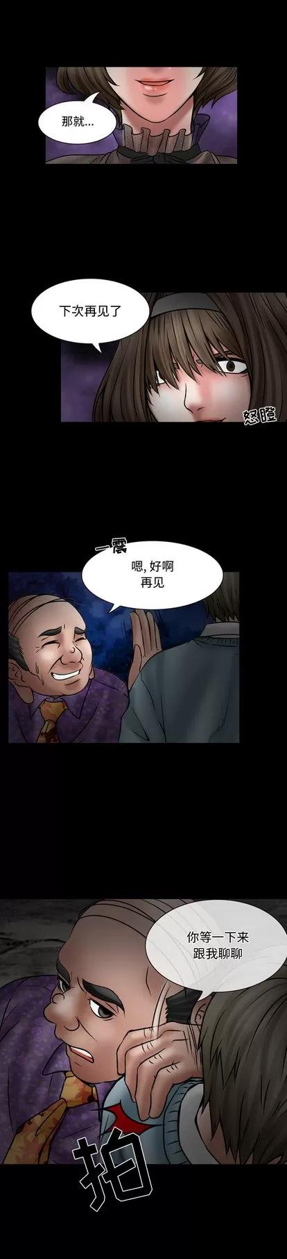 暗黑之恋 暗黑之恋 | 第18章 第13页