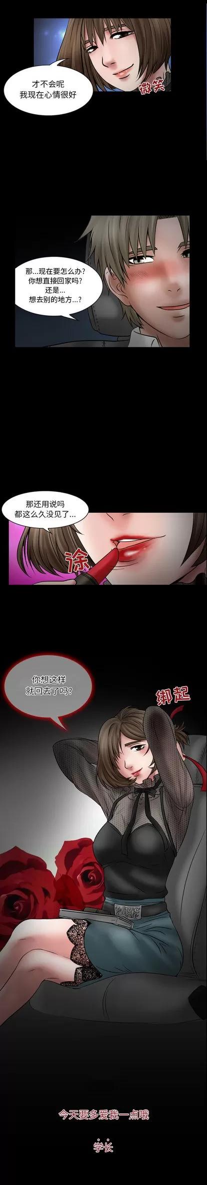 暗黑之恋 暗黑之恋 | 第18章 第15页