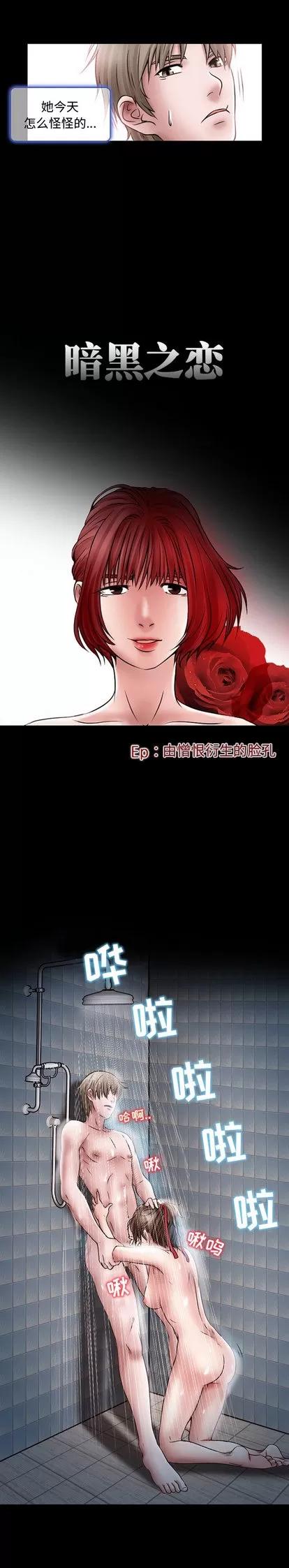 暗黑之恋 暗黑之恋 | 第19章 第2页