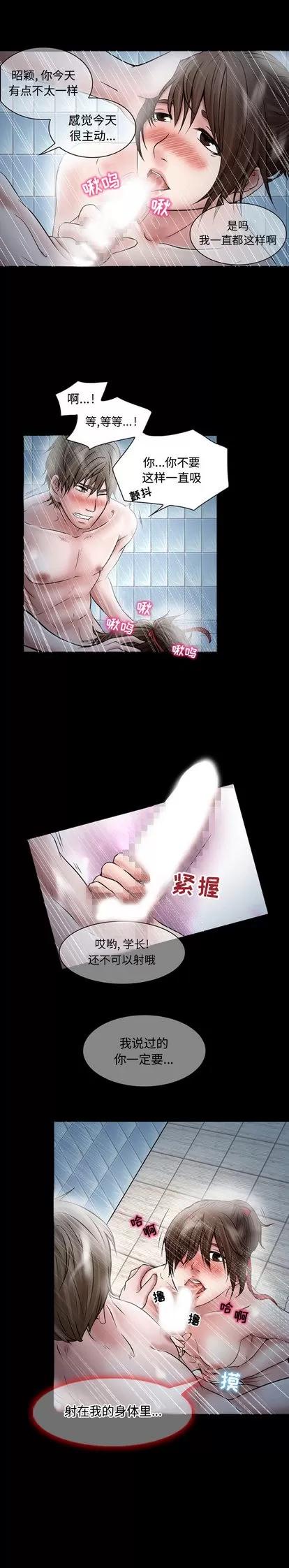 暗黑之恋 暗黑之恋 | 第19章 第3页