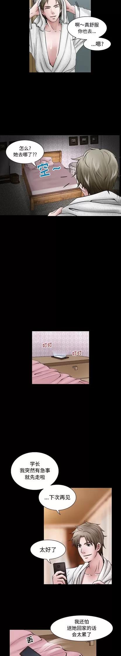 暗黑之恋 暗黑之恋 | 第19章 第8页