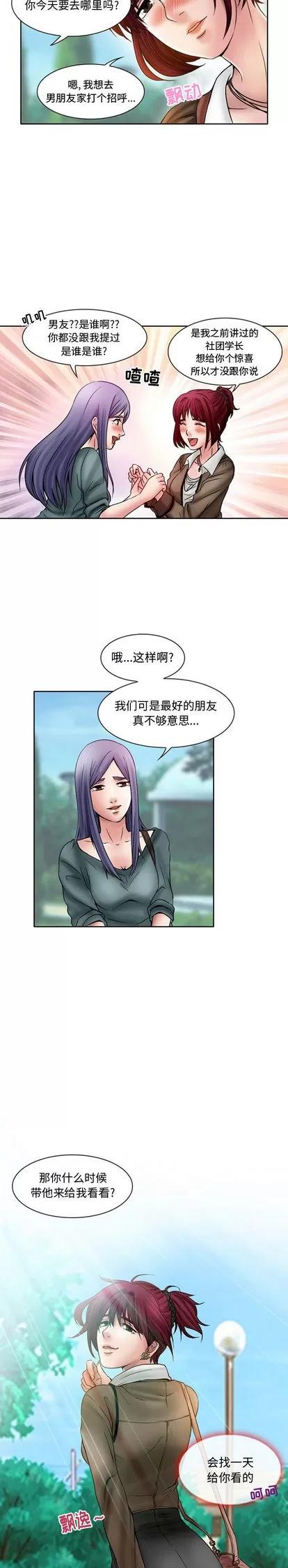 暗黑之恋 暗黑之恋 | 第19章 第12页