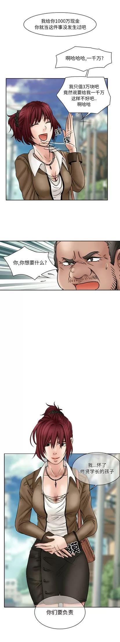 暗黑之恋 暗黑之恋 | 第20章 第3页