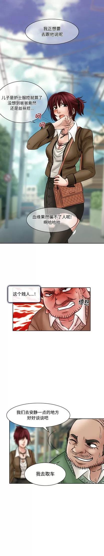 暗黑之恋 暗黑之恋 | 第20章 第6页