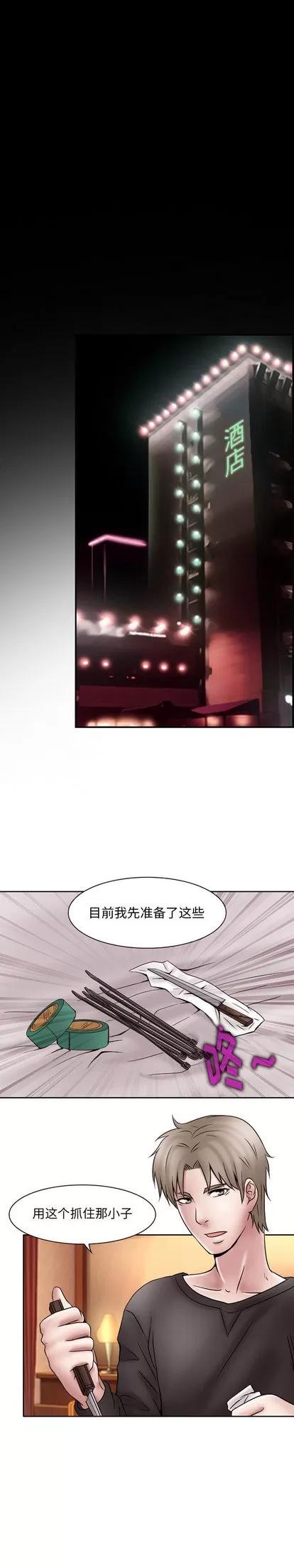 暗黑之恋 暗黑之恋 | 第20章 第8页