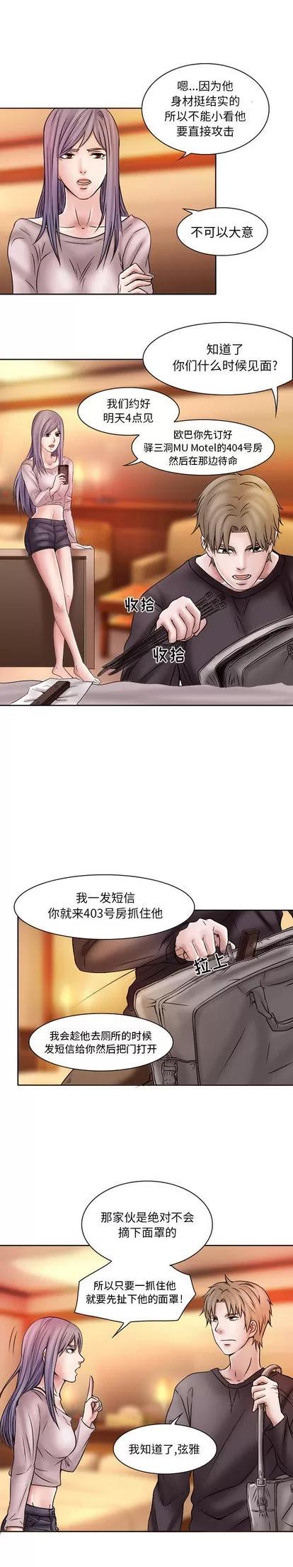 暗黑之恋 暗黑之恋 | 第20章 第9页