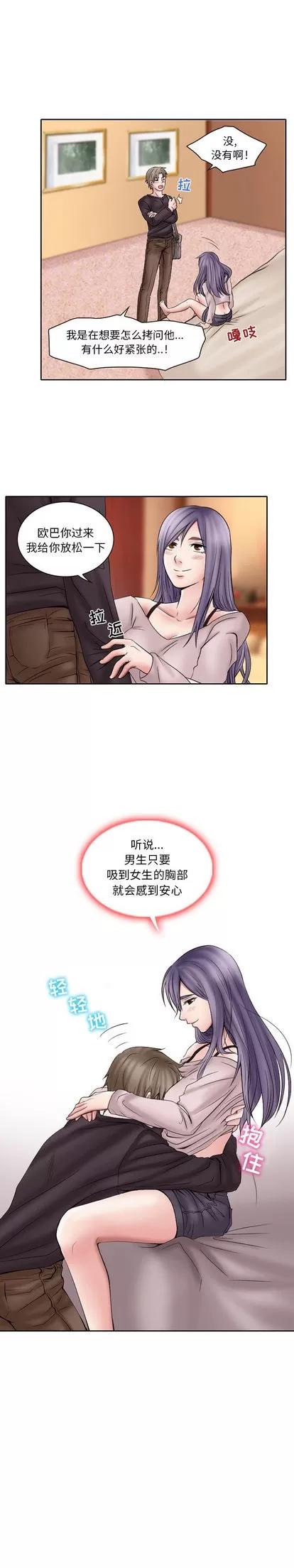 暗黑之恋 暗黑之恋 | 第20章 第11页