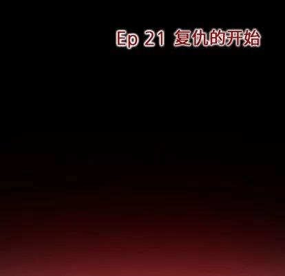 暗黑之恋 暗黑之恋 | 第21章 第46页