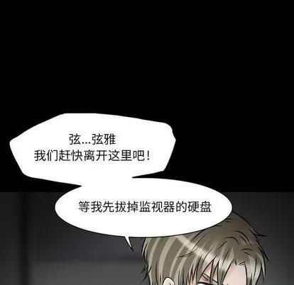 暗黑之恋 暗黑之恋 | 第23章 第71页