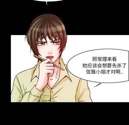 暗黑之恋 暗黑之恋 | 第24章 第19页