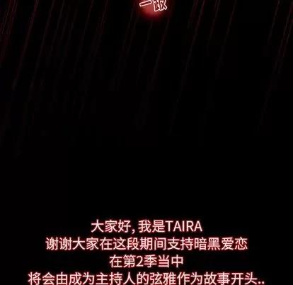 暗黑之恋 暗黑之恋 | 第24章 第83页