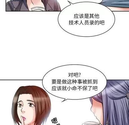 暗黑之恋 暗黑之恋 | 第26章 第47页