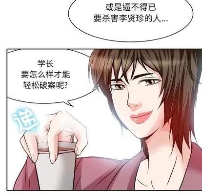 暗黑之恋 暗黑之恋 | 第27章 第23页