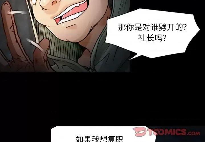 暗黑之恋 暗黑之恋第 30 话 第2页