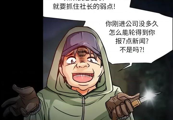暗黑之恋 暗黑之恋第 30 话 第3页