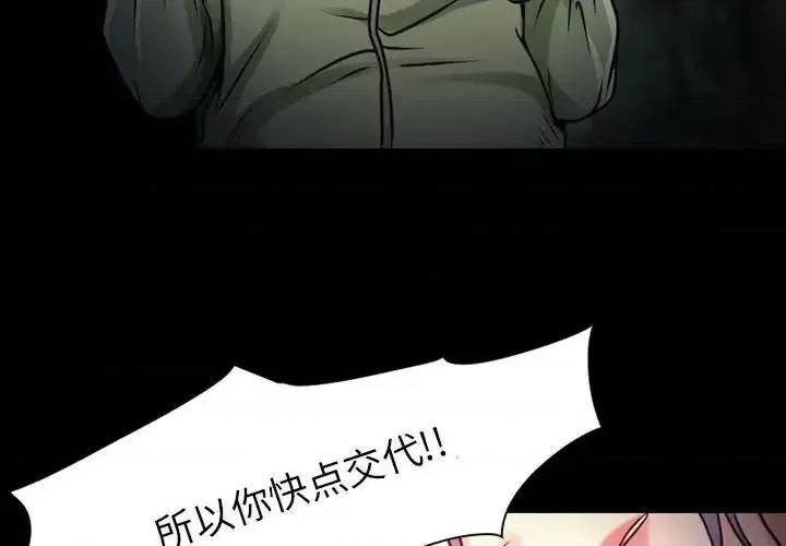 暗黑之恋 暗黑之恋第 30 话 第4页