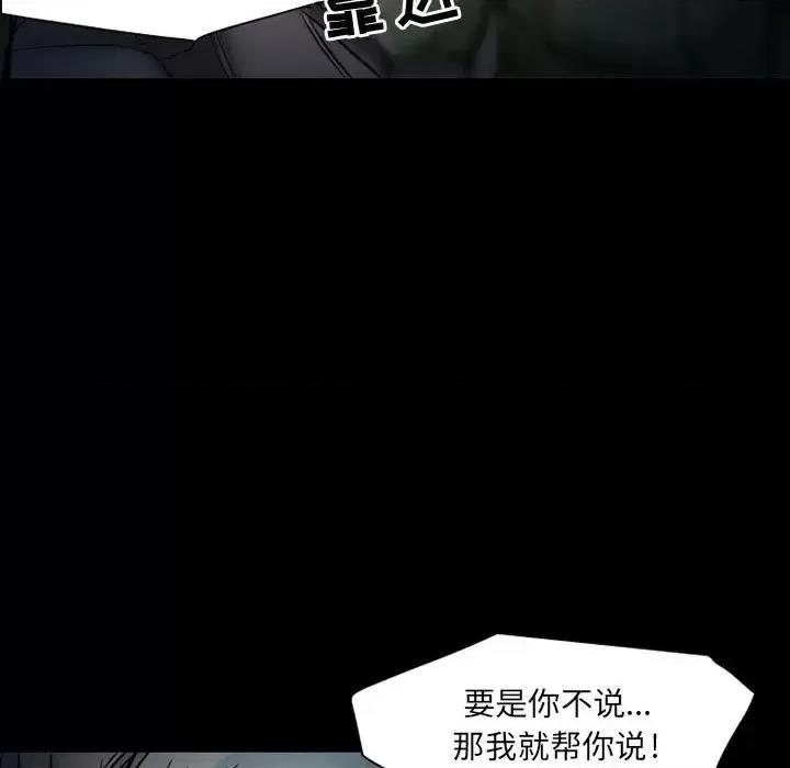 暗黑之恋 暗黑之恋第 30 话 第7页
