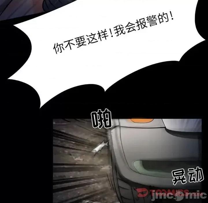 暗黑之恋 暗黑之恋第 30 话 第10页