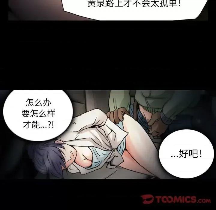 暗黑之恋 暗黑之恋第 30 话 第14页
