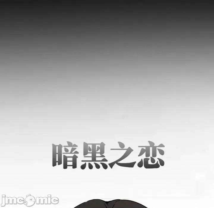 暗黑之恋 暗黑之恋第 30 话 第25页