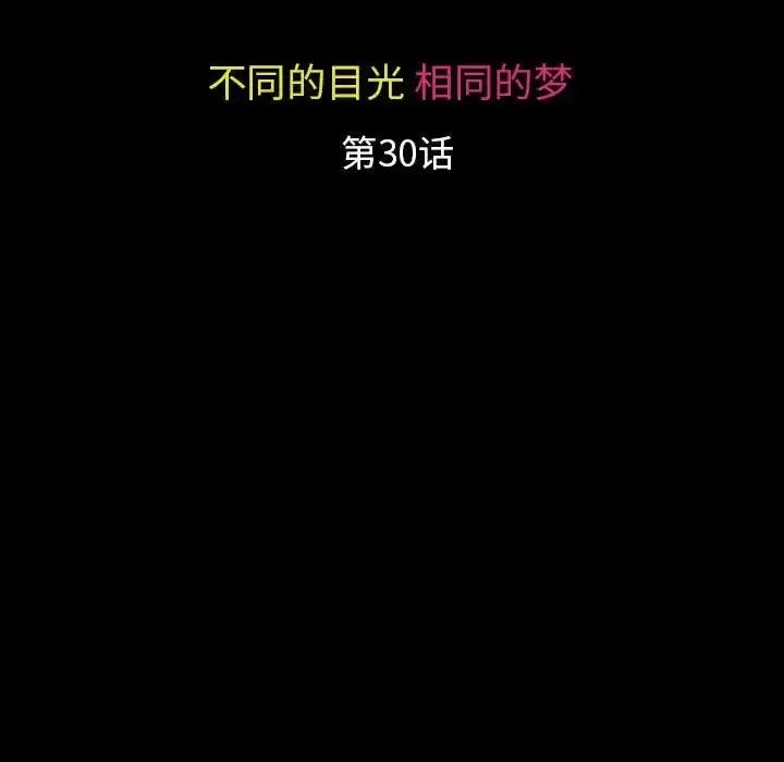 暗黑之恋 暗黑之恋第 30 话 第27页