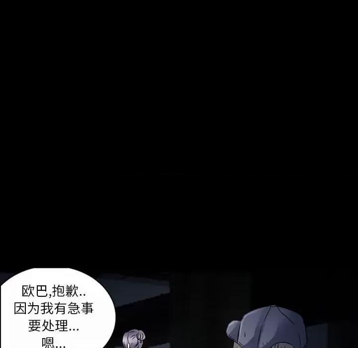 暗黑之恋 暗黑之恋第 30 话 第28页