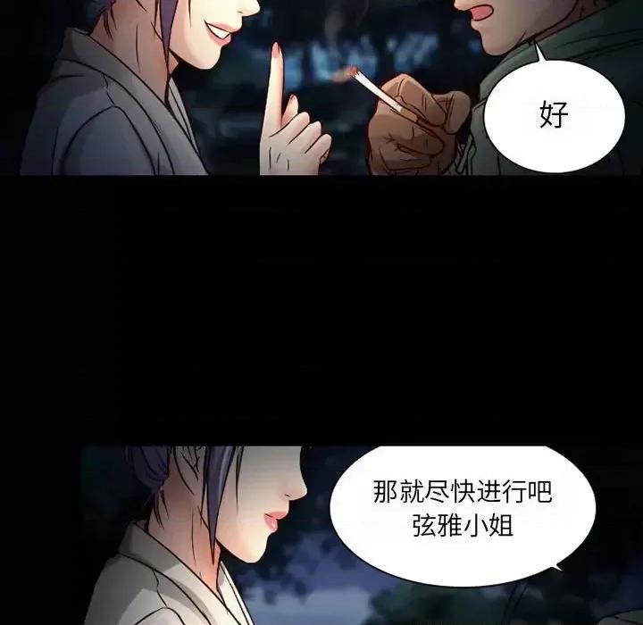 暗黑之恋 暗黑之恋第 30 话 第36页