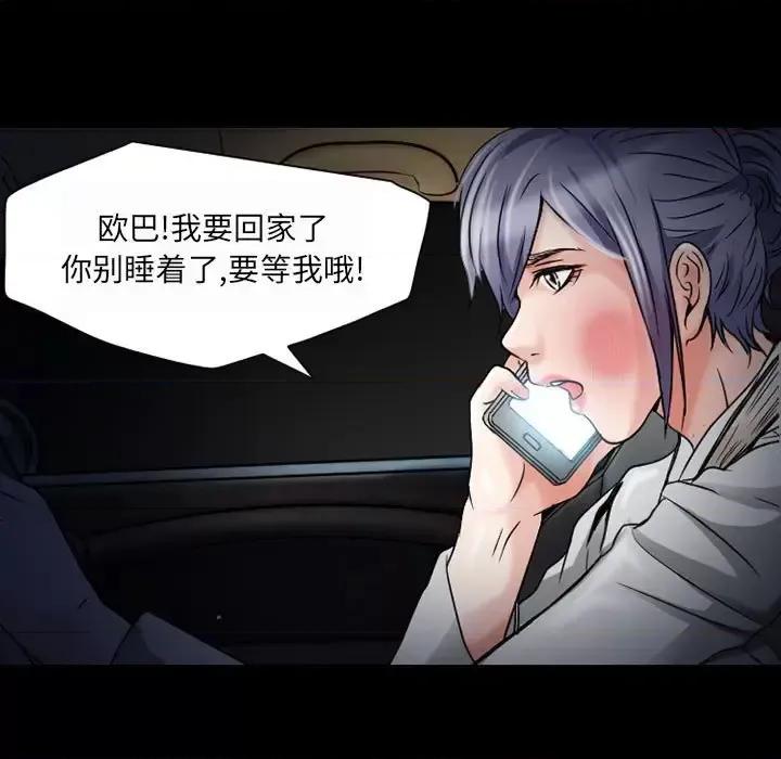 暗黑之恋 暗黑之恋第 30 话 第41页
