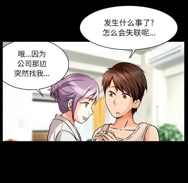 暗黑之恋 暗黑之恋第 30 话 第48页