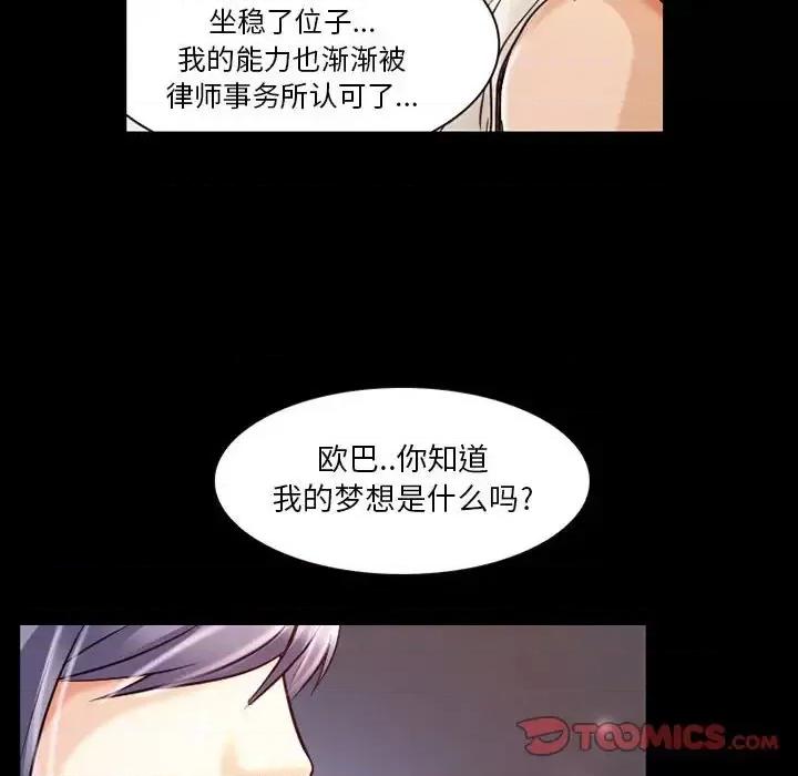 暗黑之恋 暗黑之恋第 30 话 第54页