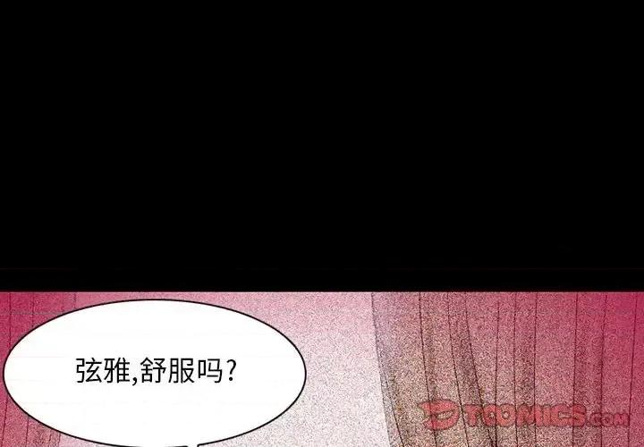 暗黑之恋 暗黑之恋第 31 话 第2页