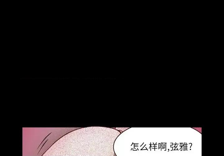 暗黑之恋 暗黑之恋第 31 话 第4页
