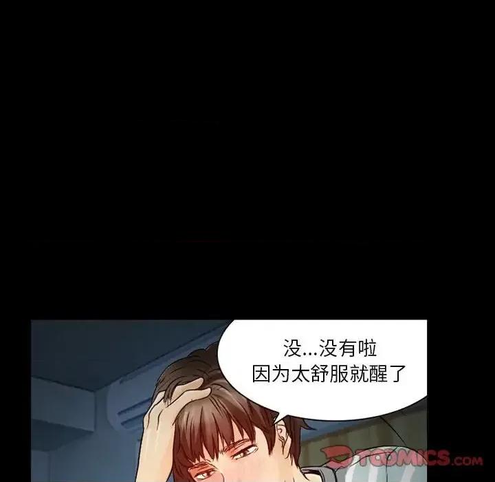 暗黑之恋 暗黑之恋第 31 话 第22页