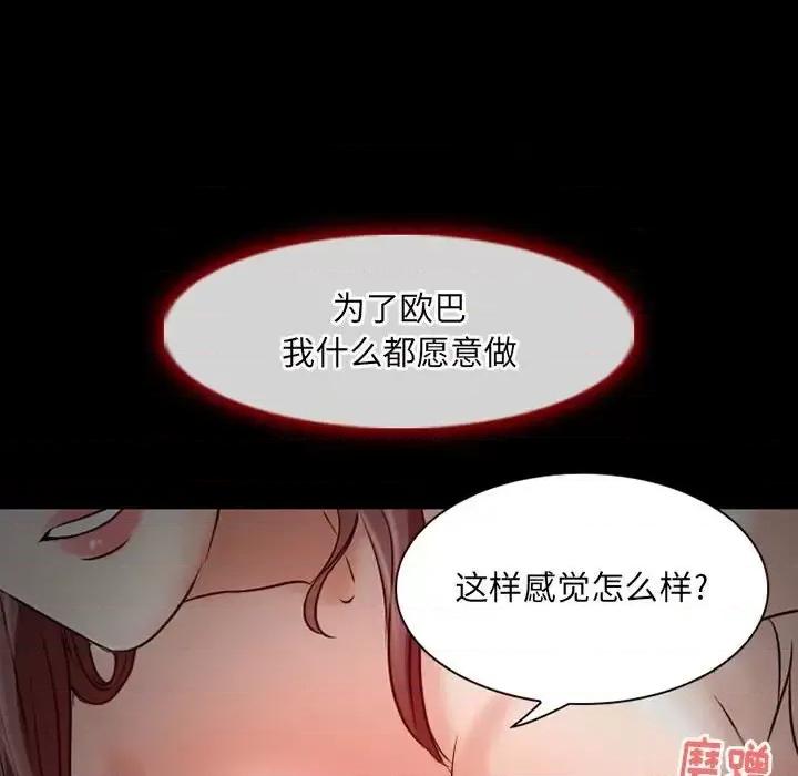 暗黑之恋 暗黑之恋第 31 话 第24页