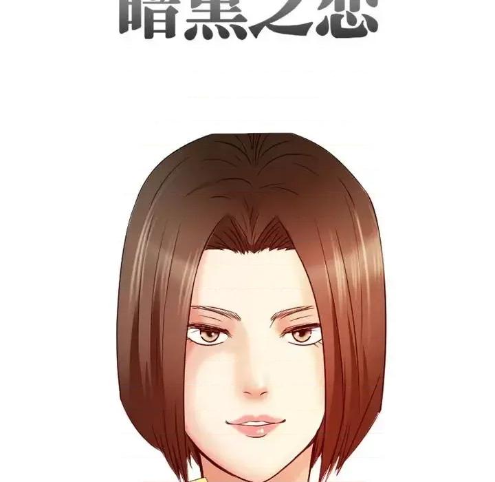 暗黑之恋 暗黑之恋第 31 话 第31页