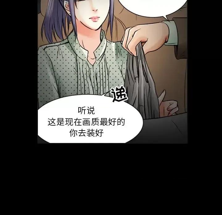 暗黑之恋 暗黑之恋第 31 话 第39页