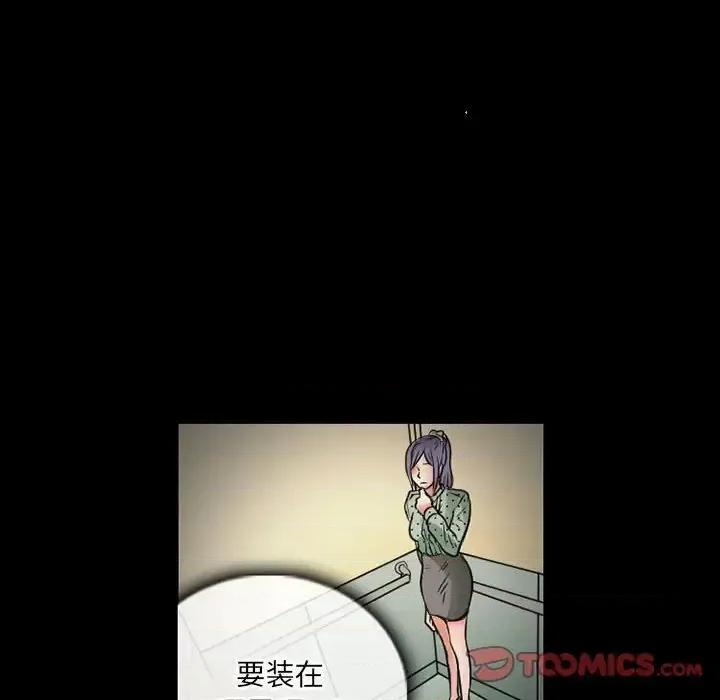 暗黑之恋 暗黑之恋第 31 话 第42页