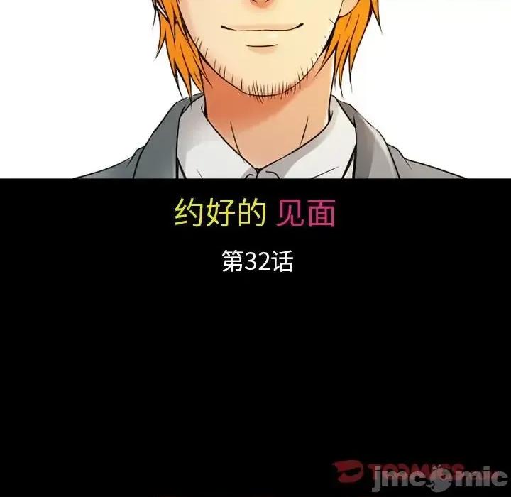 暗黑之恋 暗黑之恋第 32 话 第10页