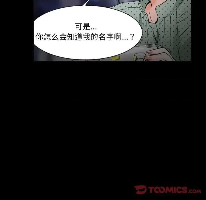 暗黑之恋 暗黑之恋第 32 话 第58页
