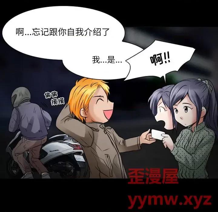 暗黑之恋 暗黑之恋第 32 话 第59页