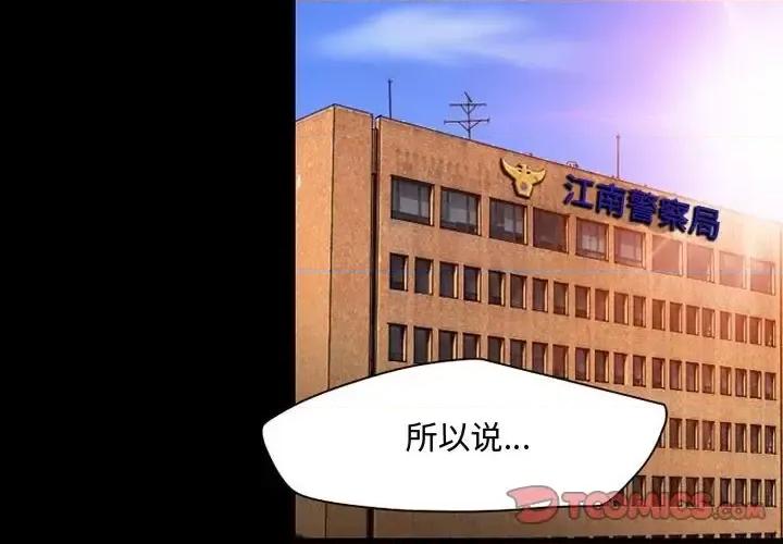 暗黑之恋 暗黑之恋第 33 话 第2页