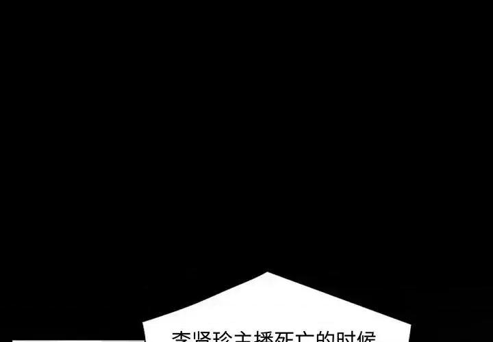 暗黑之恋 暗黑之恋第 33 话 第3页