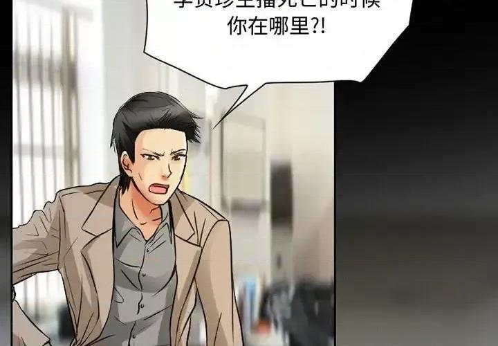 暗黑之恋 暗黑之恋第 33 话 第4页