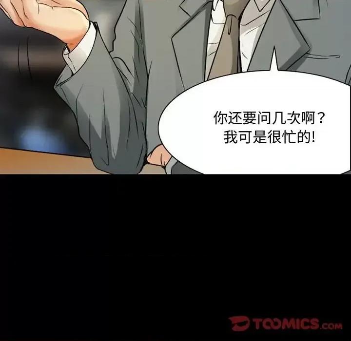 暗黑之恋 暗黑之恋第 33 话 第6页