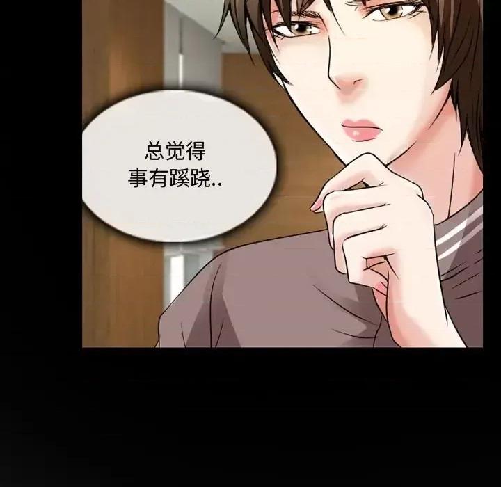 暗黑之恋 暗黑之恋第 33 话 第9页