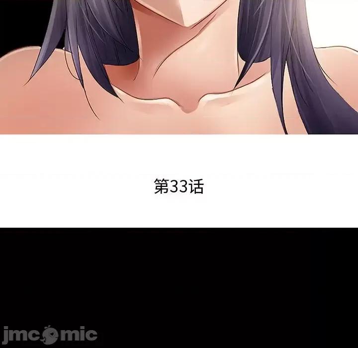 暗黑之恋 暗黑之恋第 33 话 第15页