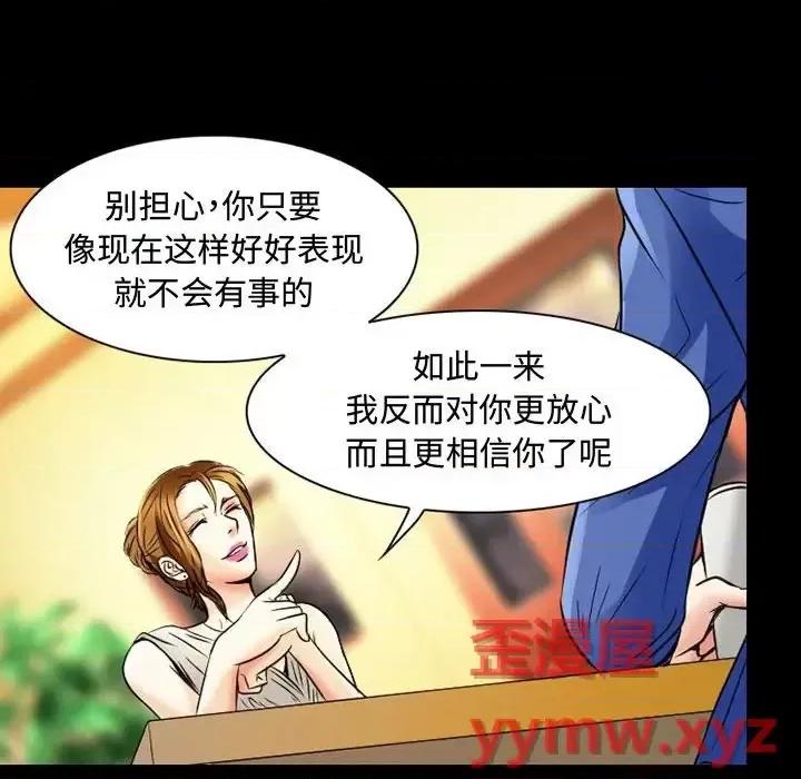 暗黑之恋 暗黑之恋第 33 话 第28页