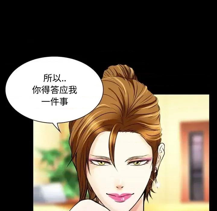 暗黑之恋 暗黑之恋第 33 话 第29页